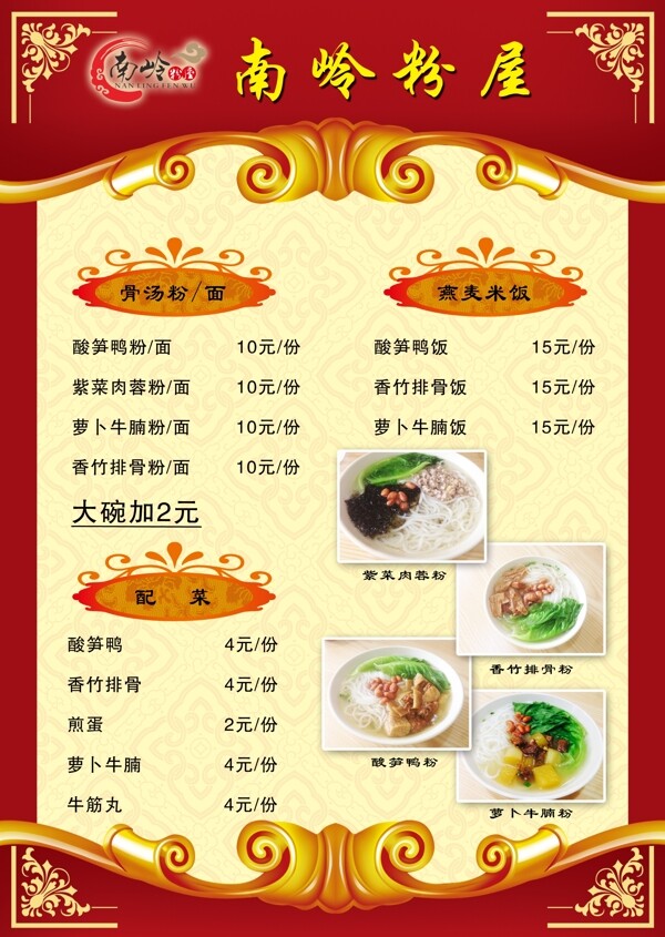食堂菜單圖片