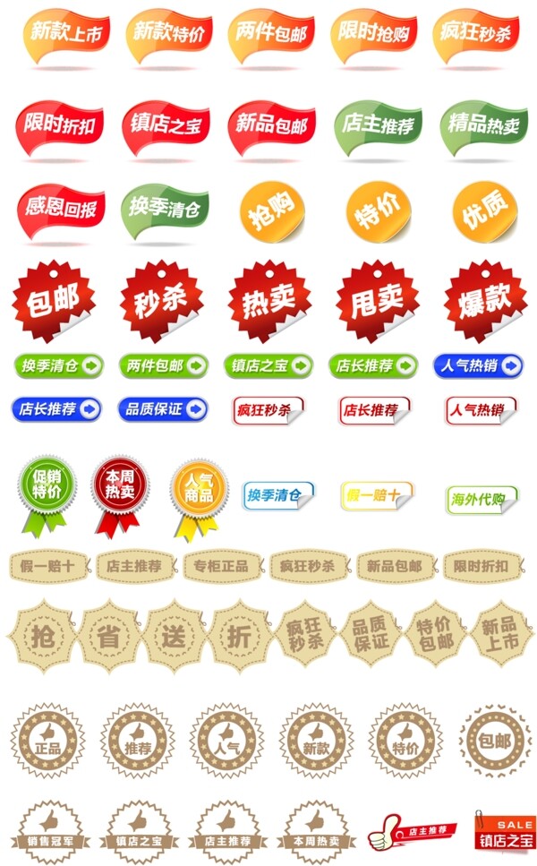 促銷標(biāo)簽圖片