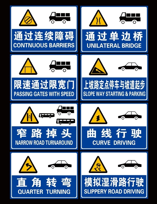 駕校科目標(biāo)識牌圖片