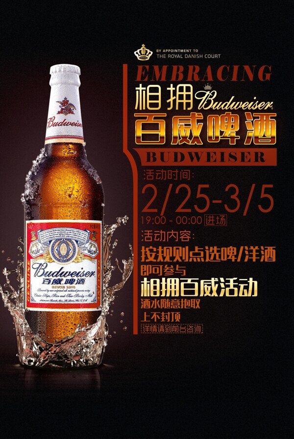 百威啤酒