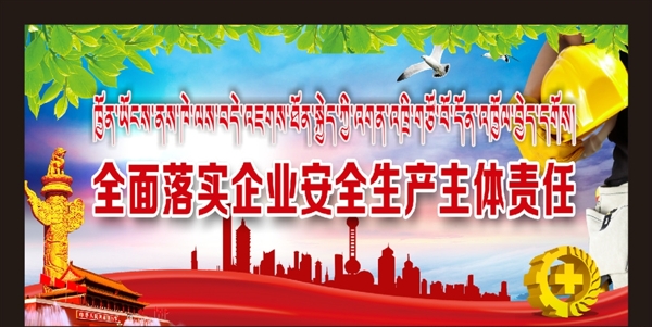 安全生產(chǎn)