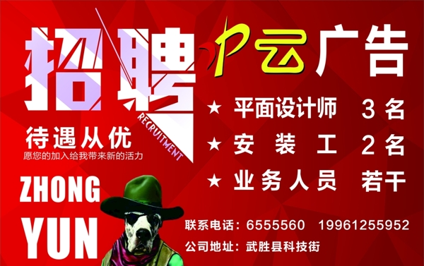 招聘