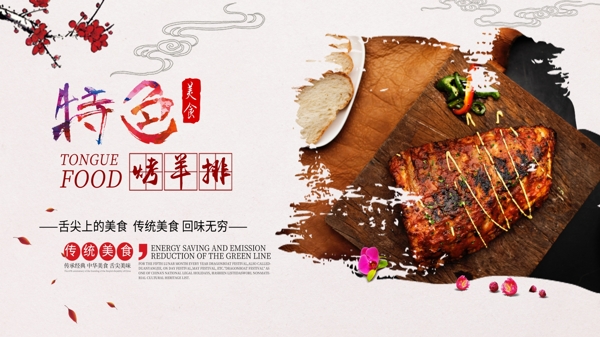 中国风特色美食烤羊排促销展板