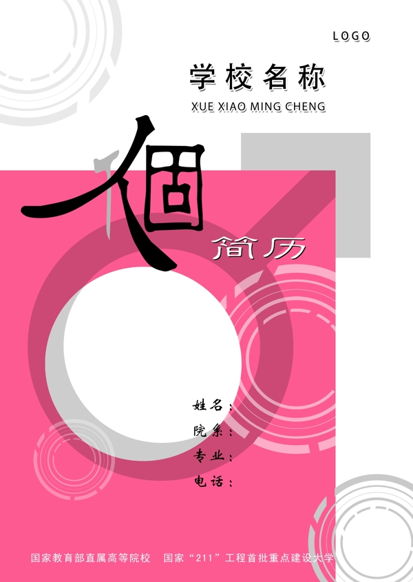 简历封皮图片