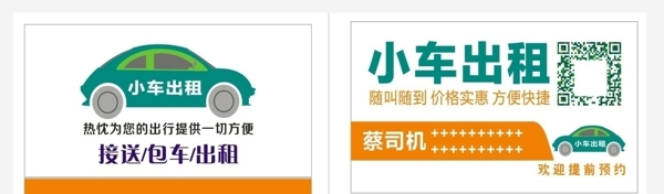 包車名片