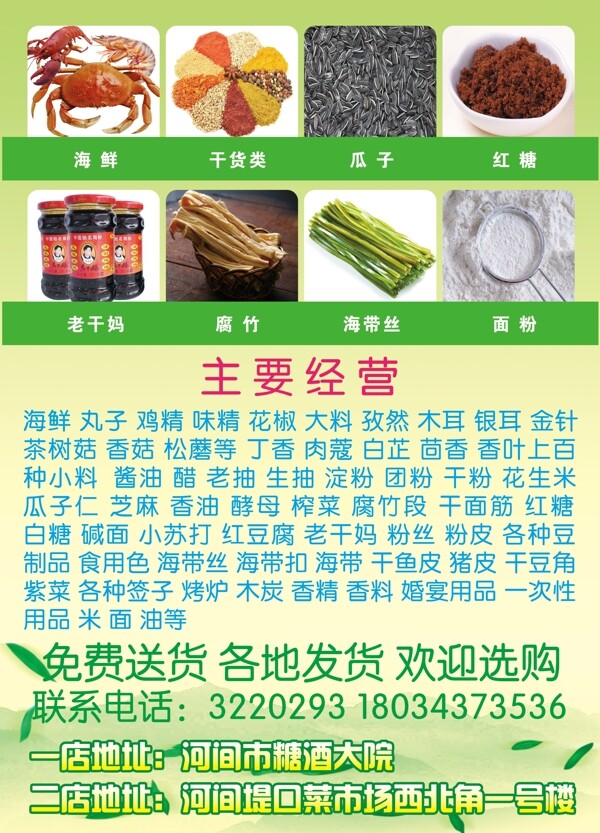 水產(chǎn)調(diào)料DM單頁