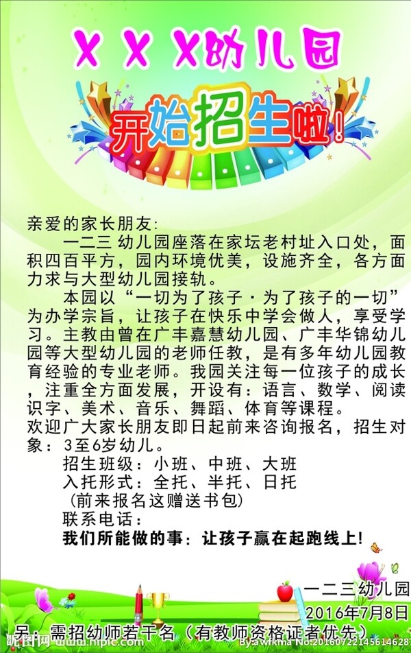幼兒園招生海報