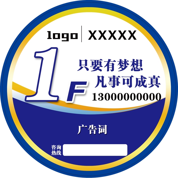 樓層不干膠