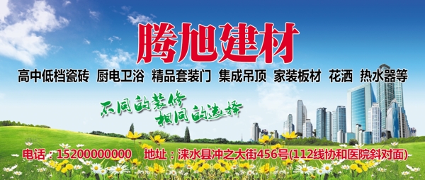 騰旭建材藍(lán)天白云草地