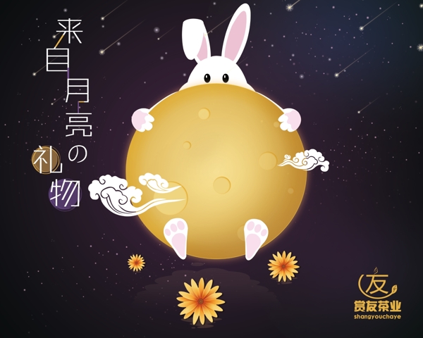 來(lái)自月亮的禮物