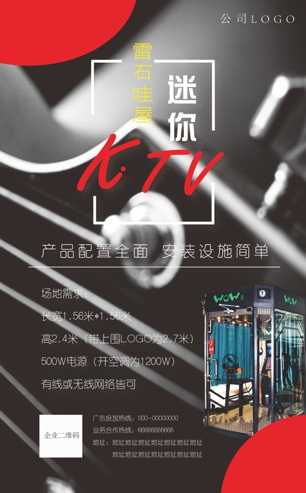 KTV海報(bào)
