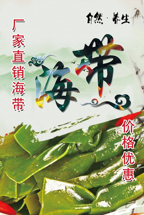 海帶