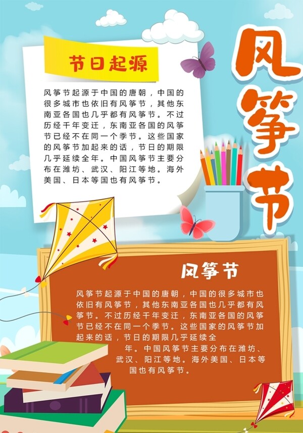 風(fēng)箏節(jié)小報(bào)