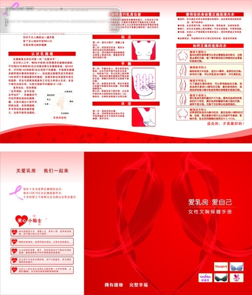 文胸保健手冊(cè)