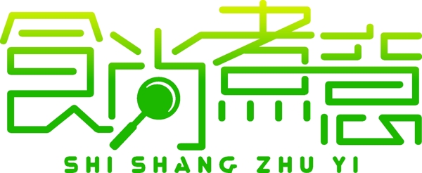 食尚煮意