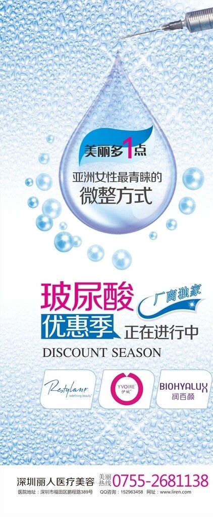 玻尿酸展架