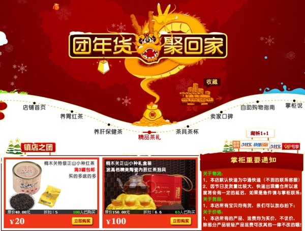 首頁店鋪裝修新年