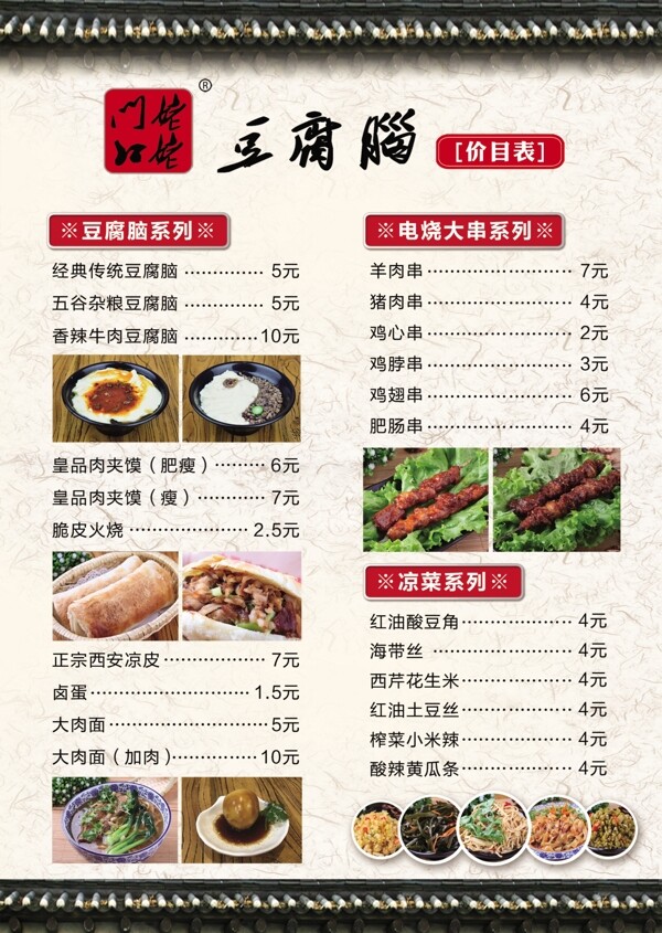 豆腐腦菜譜
