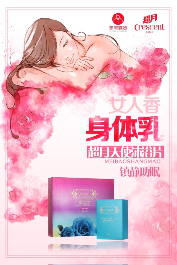 沐浴片