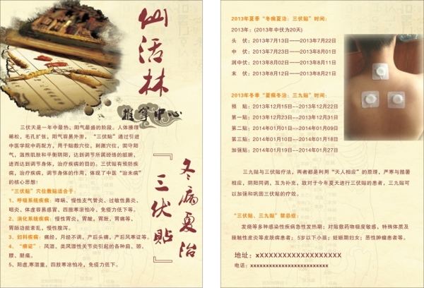 中醫(yī)宣傳單矢量圖