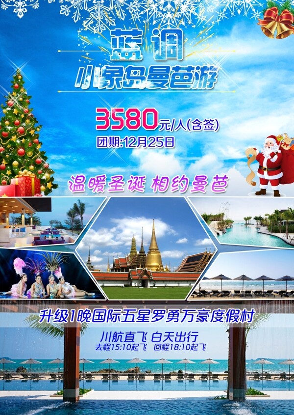 泰國曼芭游