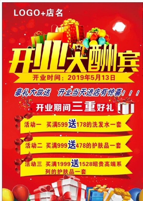 開業(yè)宣傳單
