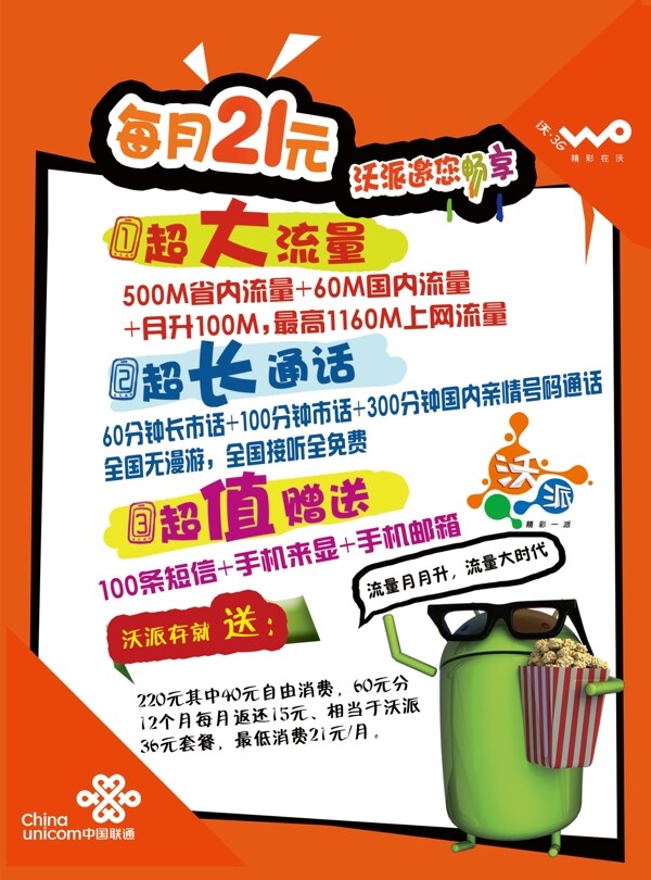 聯(lián)通海報(bào)圖片