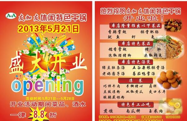 開業(yè)宣傳單圖片