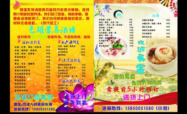 瓦罐湯粥甜品dm宣傳單圖片