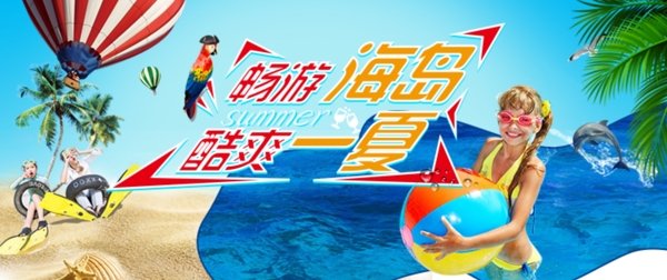 海島webbanner