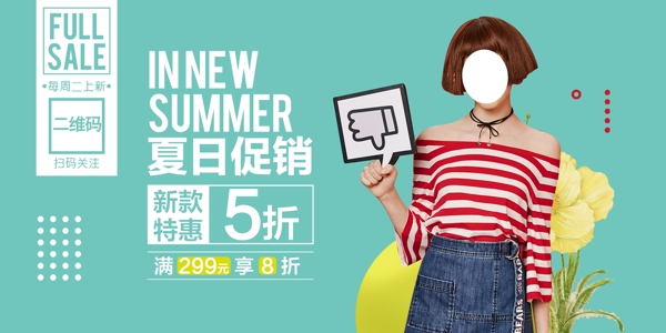 清新夏季促銷(xiāo)海報(bào)設(shè)計(jì)