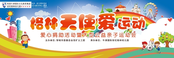 幼兒園運(yùn)動(dòng)會(huì)活力活潑