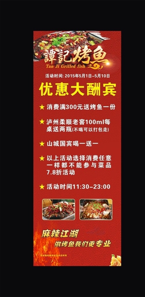 烤魚(yú)圖片