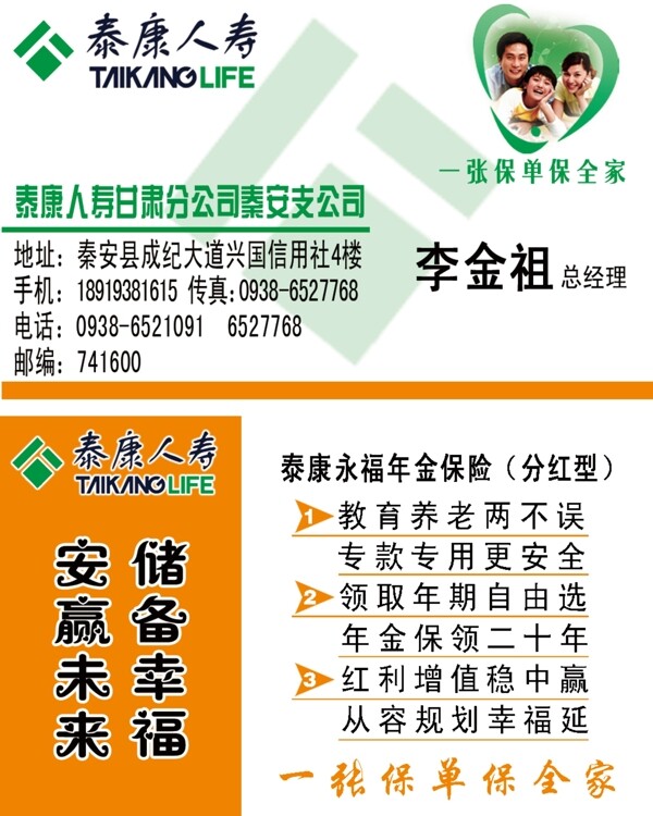 太康人壽名片圖片