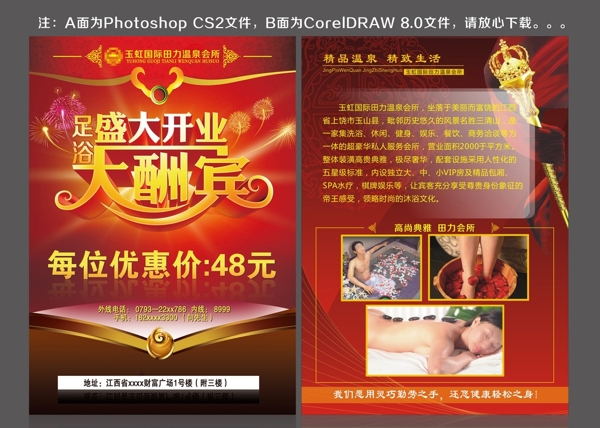 足浴開業(yè)圖片