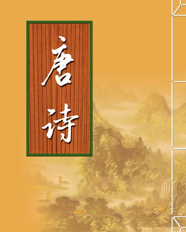 唐詩圖片