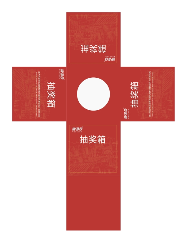 抽奖箱