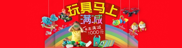 玩具滿減
