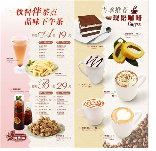 西餐廳下午茶菜單設(shè)計cdr