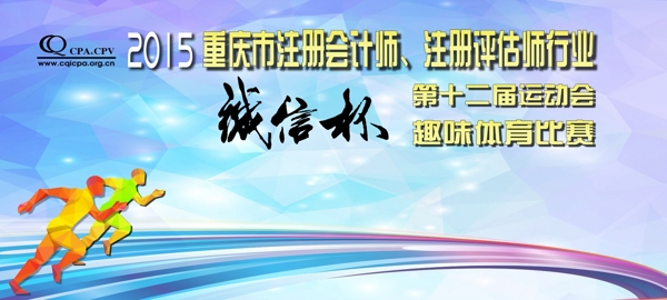 運(yùn)動(dòng)會(huì)背景