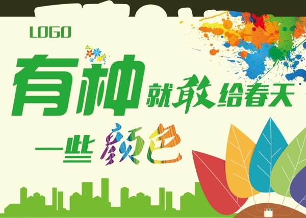 植樹節(jié)送樹種活動手舉牌反面