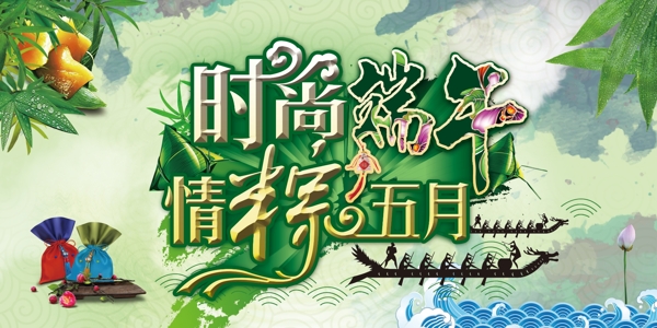 端午节活动图