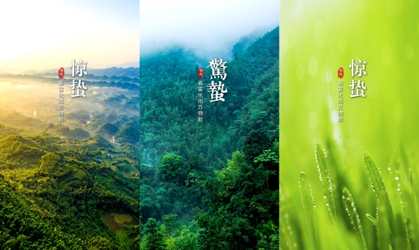 驚蟄