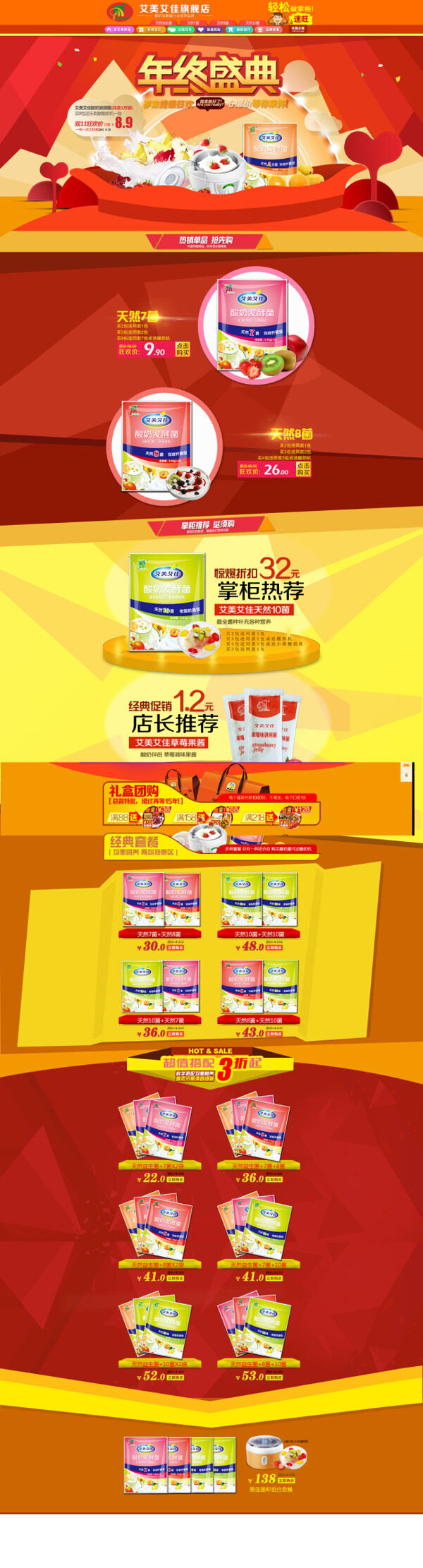 淘寶母嬰產(chǎn)品店鋪詳情頁海報