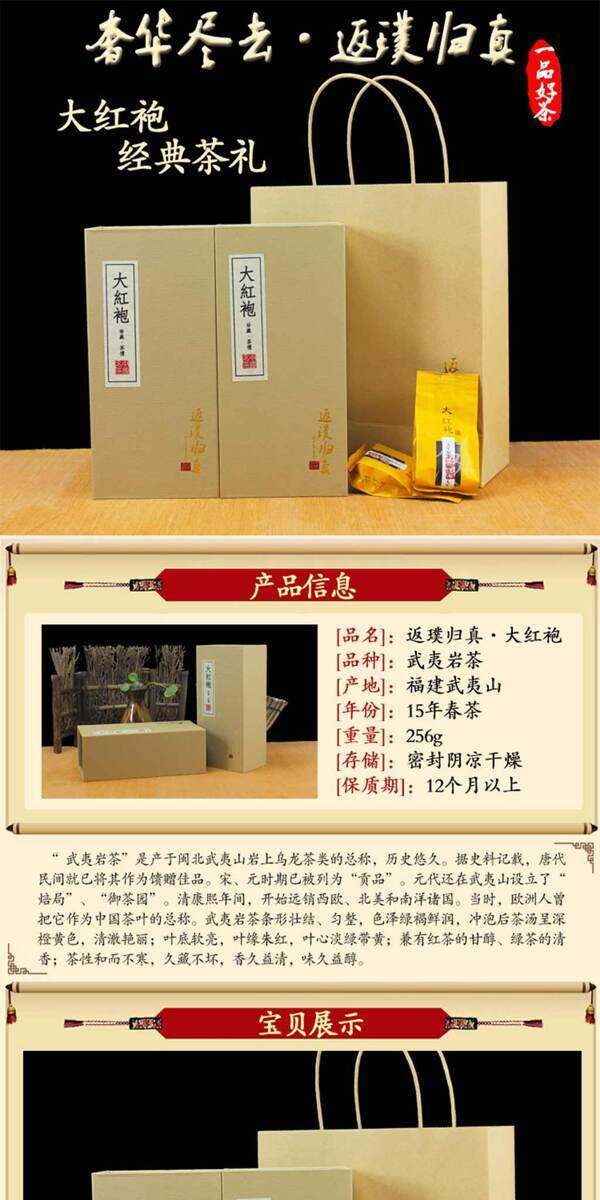 茶葉詳情頁ideapie76