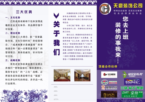 裝修三折頁圖片