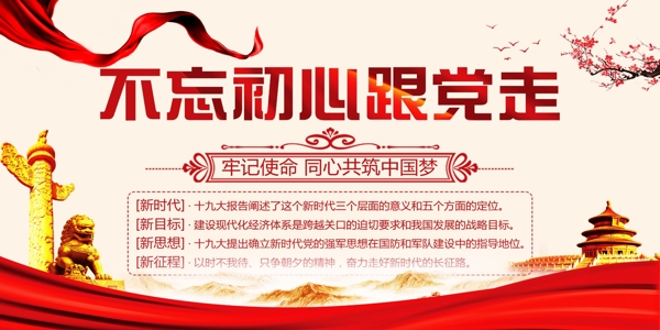 不忘初心