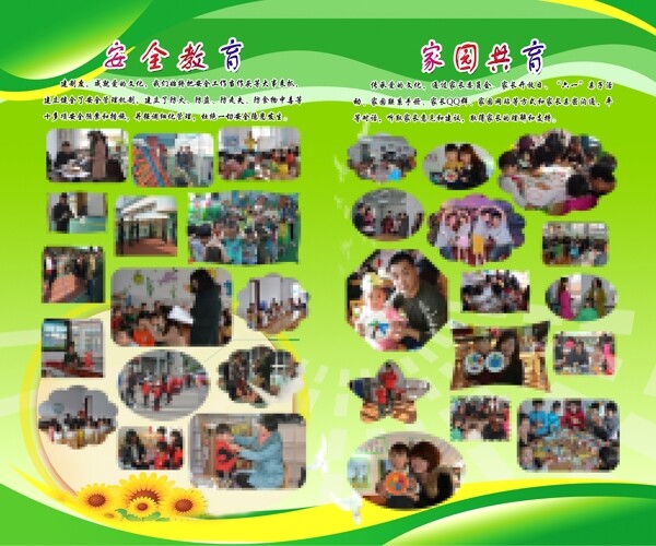 幼兒園展板圖片
