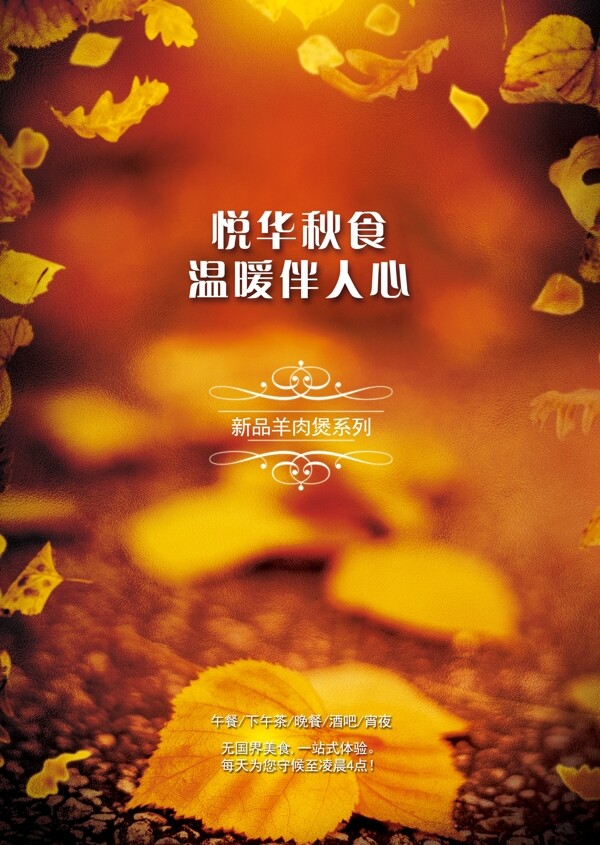 暖秋海報(bào)