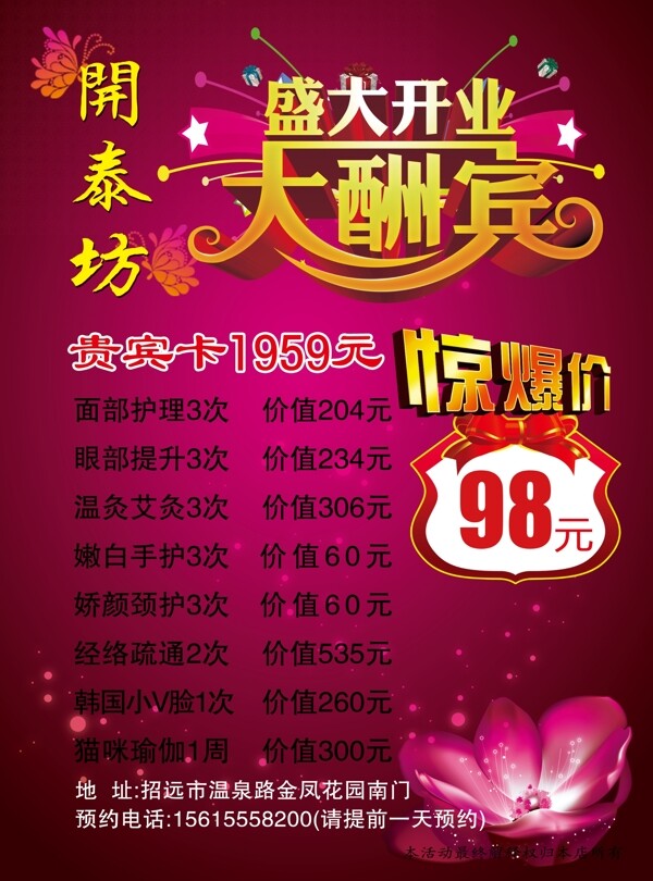 美容院宣傳單圖片